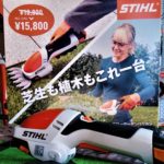 STIHL HSA 25