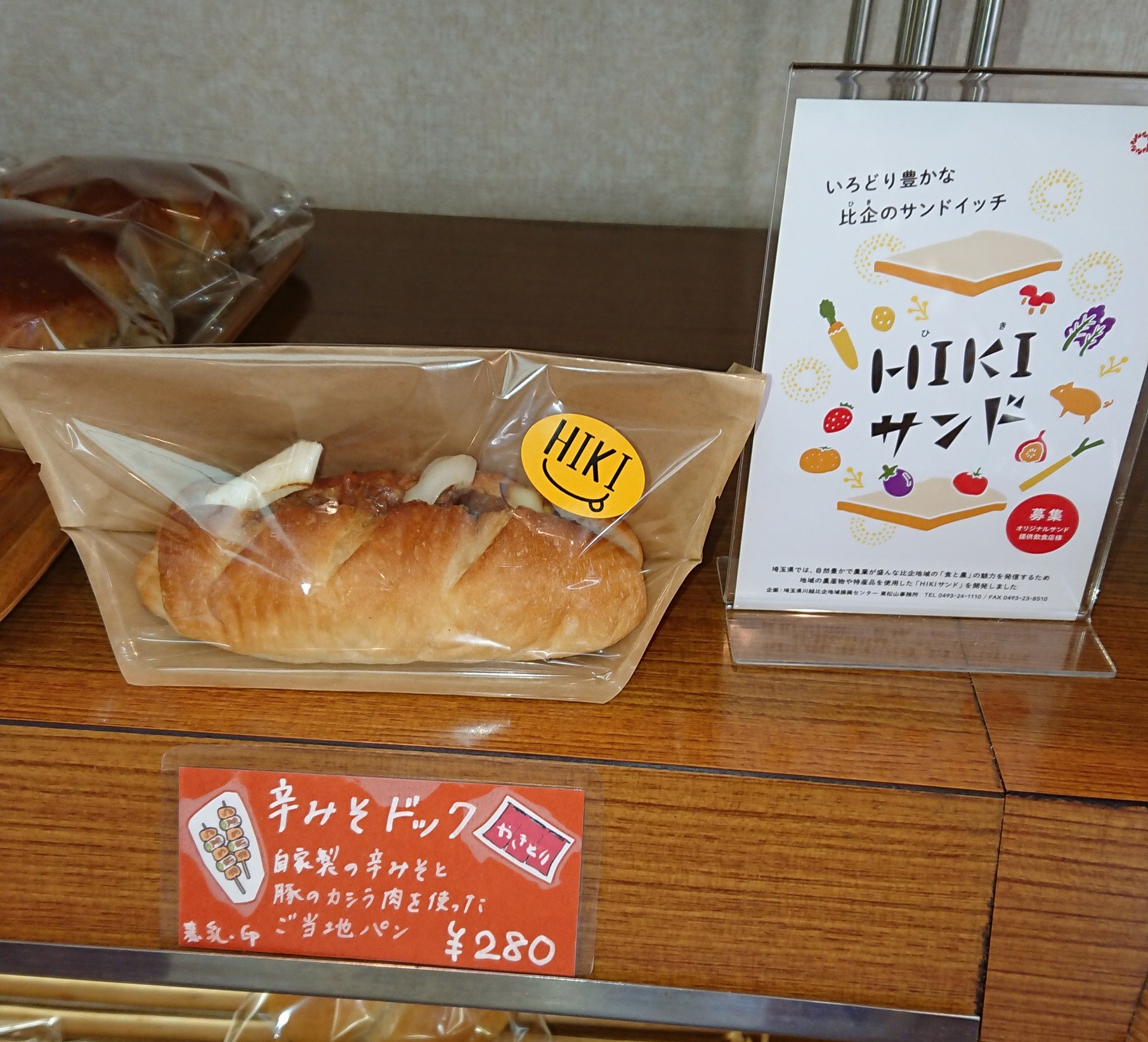 手作りパン工房 パントピア東松山まるひろ通り店 東松山タウン情報